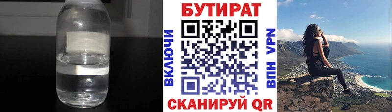 БУТИРАТ Butirat  Родники 