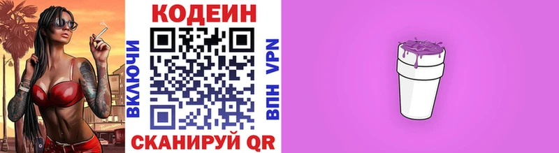Codein напиток Lean (лин)  Родники 